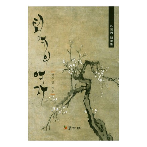 樸週秉