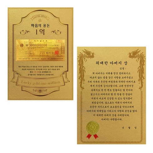 어버이날을 맞아, 황금 1억 어버이날 마음의용돈 이벤트! 위대한 아버지를 위한 럭키심볼 감사장과 전자파 스티커 함께 드립니다. 감사장케이크 어버이날을 맞아, 황금 1억 어버이날 마음의용돈 이벤트! 위대한 아버지를 위한 럭키심볼 감사장과 전자파 스티커 함께 드립니다. 감사장케이크