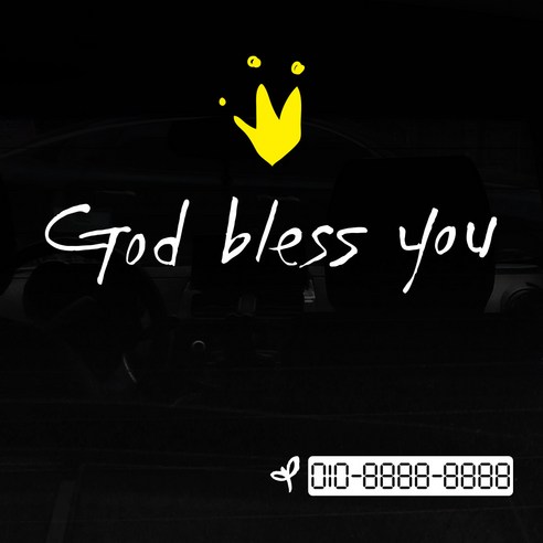 1AM 자동차 스티커 V3 2C시크 God bless 아기왕관 + 번호판 새싹, 흰색 + 노랑, 1세트