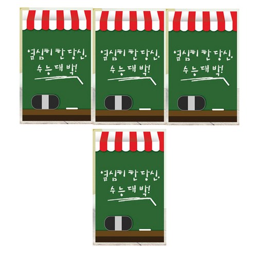 럭키심볼 행운의 선물 네잎클로버 생화 카드 세트, 수능 열심히한 당신 수능대박, 4세트