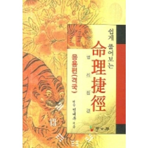 嚴大虎 明里切慶申請 格國 學高房 9788991593787