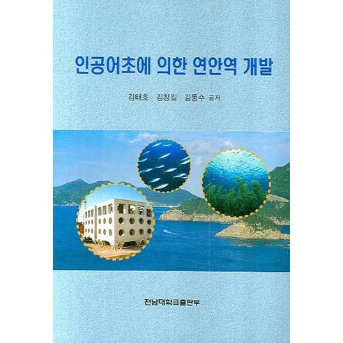 金泰浩 金昌吉 金東洙 科學書籍 大學教科書 大學書籍 科學教科書 科學教科書 教育教科書 自然科學