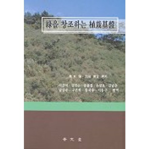 普文堂綠色種植基地編輯部 普文堂 9788984130784