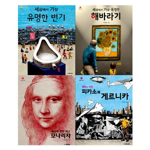 걸작의 탄생 세트 양장본, 국민서관