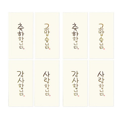 손글씨 금박봉투 세로형, 4종 랜덤발송, 8개입