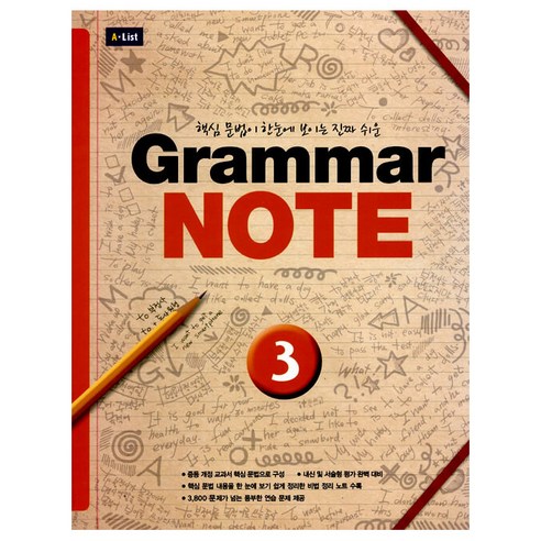 A*List Grammar NOTE (Student Book), 3