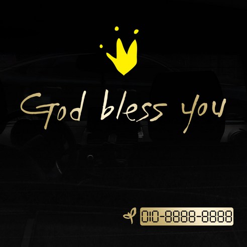 1AM 자동차 스티커 V3 2C시크 God bless 아기왕관 + 번호판 새싹, 금색 + 노랑, 1세트