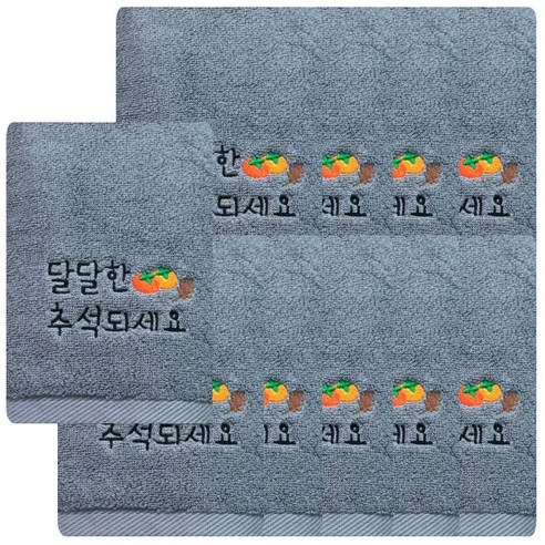 송월타월 달달한추석 수건, 진회색, 10개