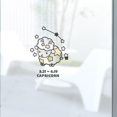 디자인수풀 컬러 안개 창문용 시트지, 양자리