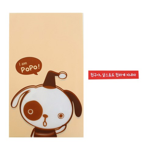 황씨네도시락 비접착 야미봉투 강아지 100p + 빨강띠지 친구야 앞으로도 친하게 지내자 100p, 1세트
