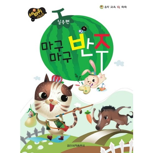 一新音樂研究會 Magumagu伴奏實用版 一新圖書出版社 9788936624224