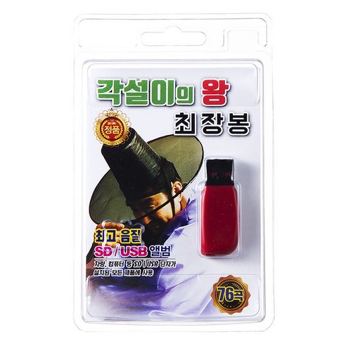 USB 唱片 專輯 歌曲 音樂 USB專輯
