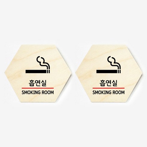 모두의팩토리 육각형 도어사인 안내 표지판 2p, 30.흡연실