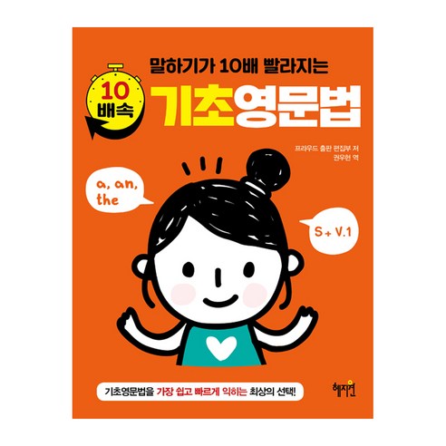 驕傲出版編輯部 10x基礎英語文法 惠智媛 9788983799692