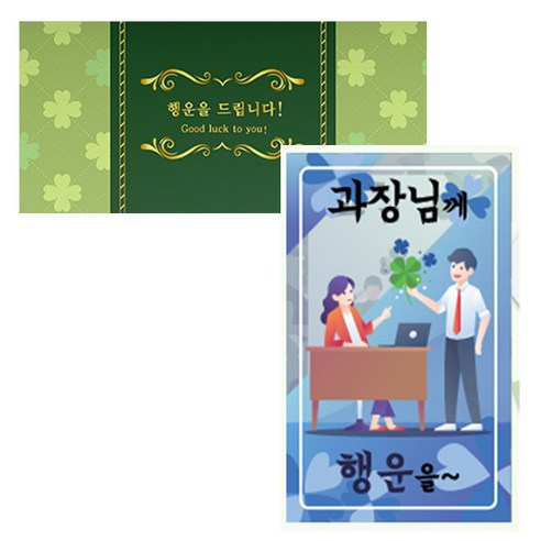 럭키심볼 네잎클로버 생화 고급카드 세트, 과장님께, 2세트