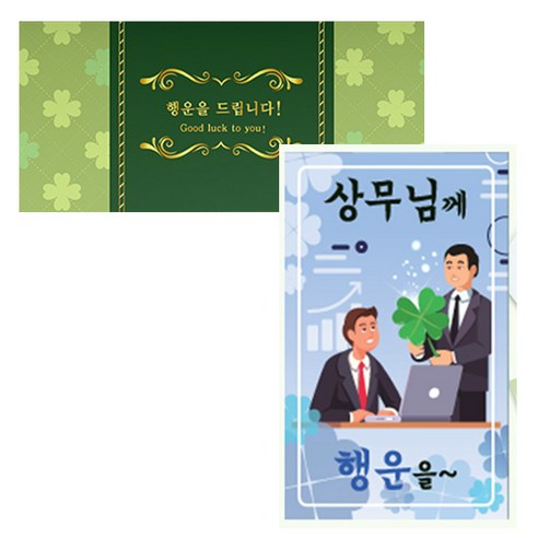 럭키심볼 네잎클로버 생화 고급카드 세트, 상무님께, 2세트