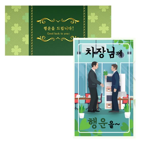 럭키심볼 네잎클로버 생화 고급카드 세트, 차장님께, 2세트