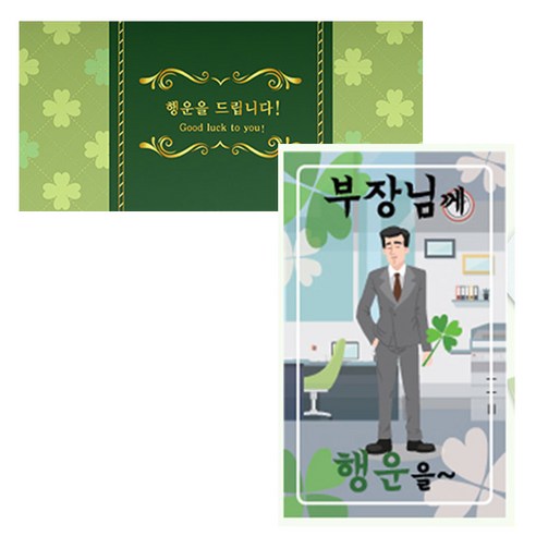 럭키심볼 네잎클로버 생화 고급카드 세트, 부장님께, 2세트