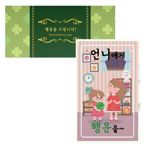럭키심볼 네잎클로버 생화 고급카드 세트, 언니에게, 2세트