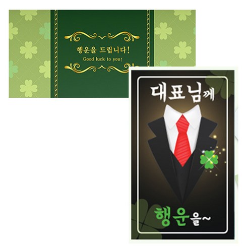 럭키심볼 네잎클로버 생화 고급카드 세트, 대표님께, 2세트