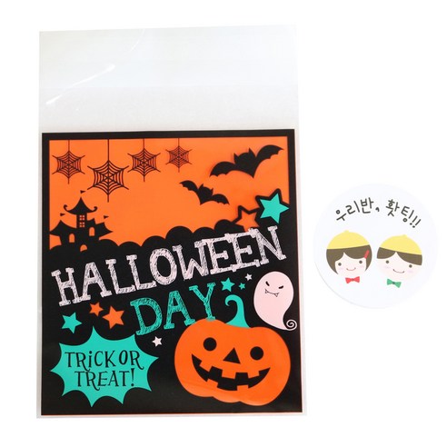 황씨네도시락 접착 할로윈 블랙글씨 쿠키봉투 50p + 노랑모자 스티커 우리반 홧팅 50p, 1세트