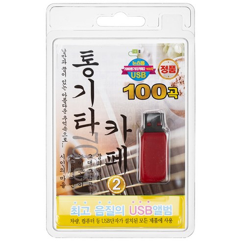 통기타 카페 2 100곡 USB앨범, 1USB 퀸기타베스트