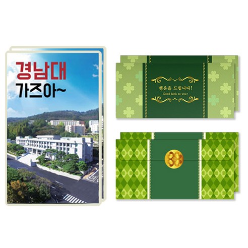 럭키심볼 행운의 선물 네잎클로버 생화 목표대학 고급 카드 + 봉투세트, 경남대, 2세트