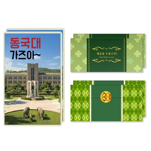 럭키심볼 행운의 선물 네잎클로버 생화 목표대학 고급 카드 + 봉투세트, 동국대, 2세트