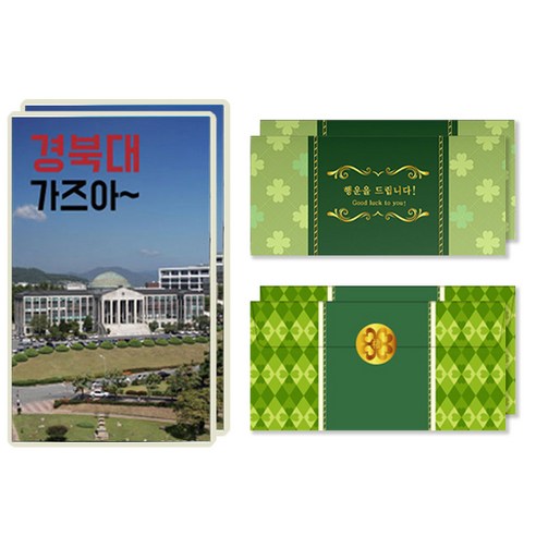 럭키심볼 행운의 선물 네잎클로버 생화 목표대학 고급 카드 + 봉투세트, 경북대, 2세트