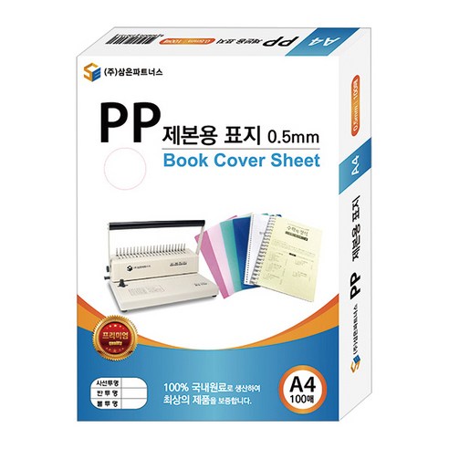 삼은파트너스 PP 제본표지 0.5mm 100p, 반투명청색, A4, 100개입