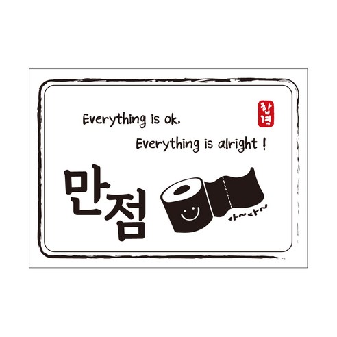 크로마라인에스 다풀자 합격스티커 만점 Everything is ok, 휴지, 10개입