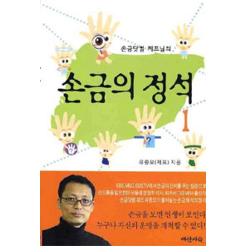 손금닷컴 제프님의 손금의 정석 1, 여산서숙