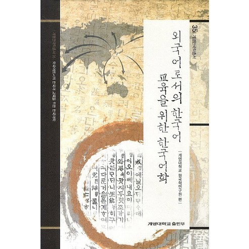 啟明大學韓國研究所 啟明大學出版社 9788975856495