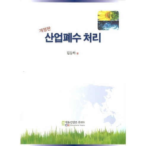Dongha Kim 工業廢水處理 教育內容 Hupia 9788963561127
