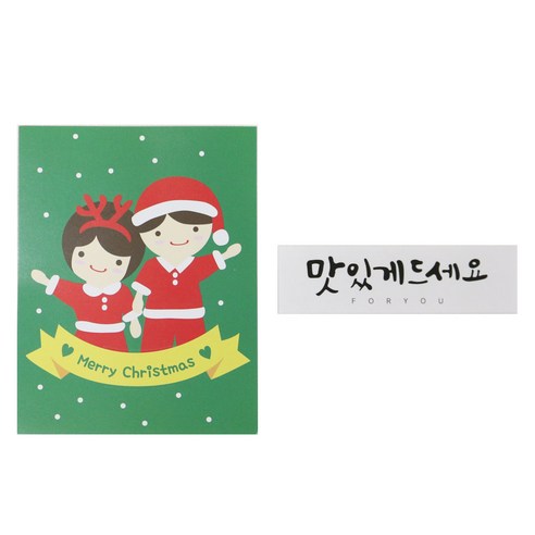 황씨네도시락 크리스마스 캔디홀더 소년소녀 50p + 캘리 맛있게드세요 스티커 화이트 50p + OPP 봉투 50p, 1세트