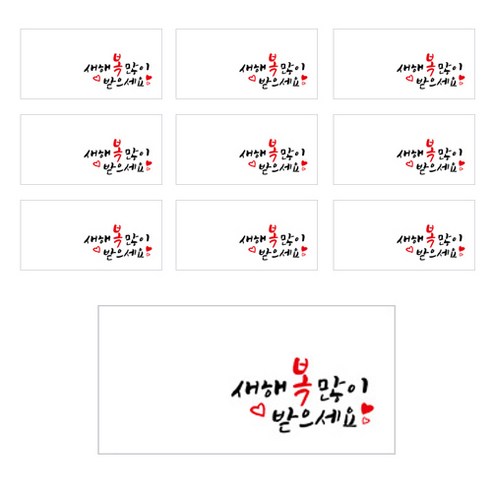 블루산업 센스만점 캘리그라피 용돈 봉투, 새해 복 많이 받으세요, 10개입