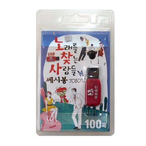 노래를 찾는 사람들 쎄시봉 708090 100곡 USB앨범 - 성인가요/트롯트 | 쿠팡