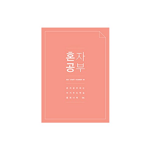 미니버스 혼자공부 스터디플래너, 코랄핑크