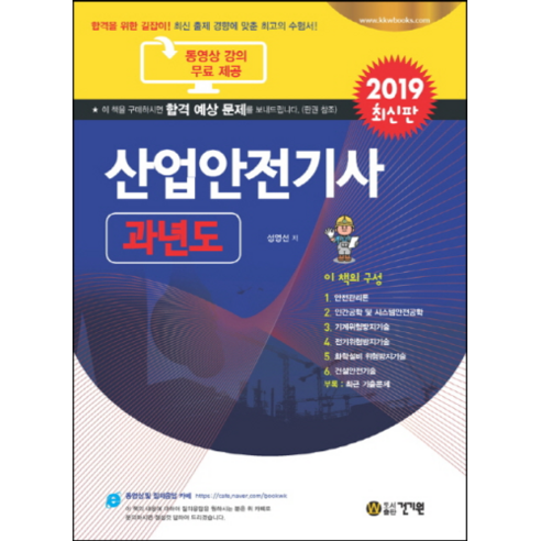 산업안전기사 과년도(2019):동영상 강의 무료 제공 산업안전산업기사