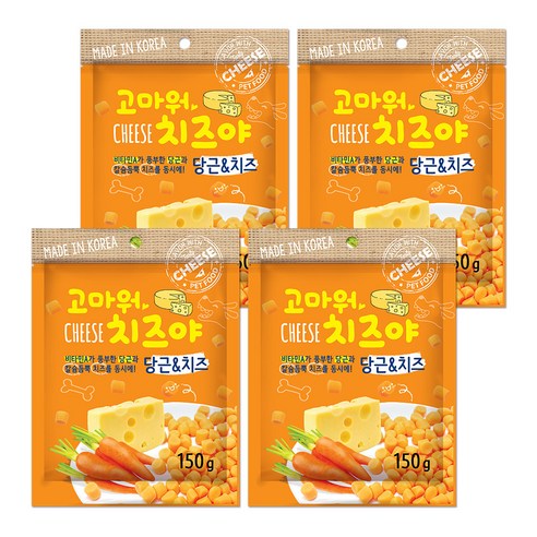 고마워치즈야 강아지 간식 150g, 당근 + 치즈 혼합맛, 4개입