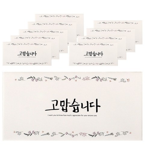 톡톡팬시 컬러 캘리그라피 봉투, 고맙습니다(베이지), 10개입