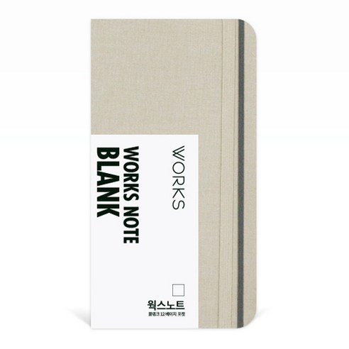 웍스 노트 블랭크 208매, 베이지포켓, 1개