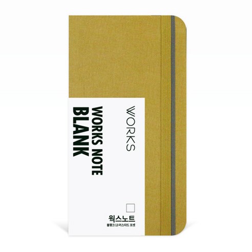 웍스 노트 블랭크 208매, 머스타드포켓, 1개