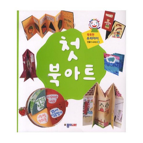 첫 북아트: 재미와 상상력이 넘치는 책으로 독자들을 사로잡다!