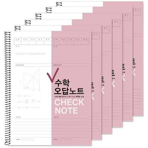 투영디자인 체크 수학 오답노트, 모카핑크, 6개