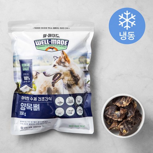 웰메이드 강아지 수제 건조간식 (냉동), 양목뼈, 1개