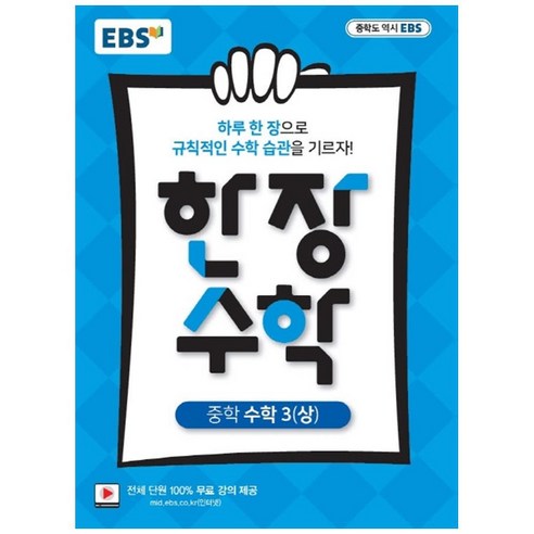 2025 한 장 수학, 중등 3학년/상