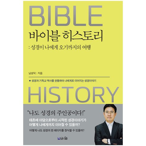 바이블 히스토리, 브니엘