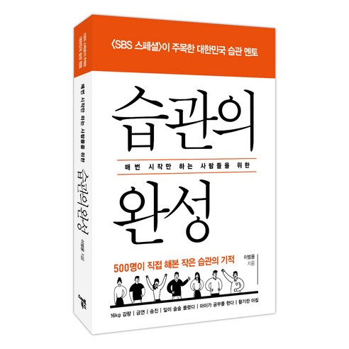 습관의 완성, 스마트북스