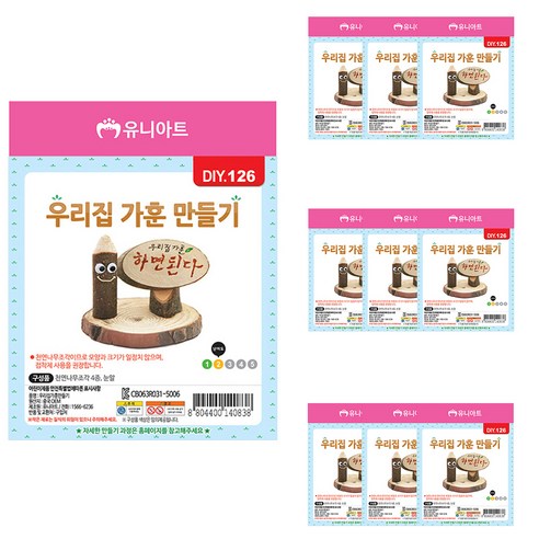 유니아트 우리 집 가훈 만들기 세트 DIY126, 혼합 색상, 1세트